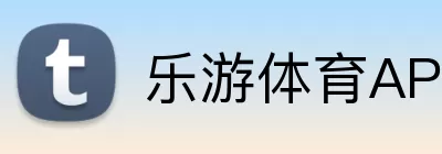 乐游体育APP logo